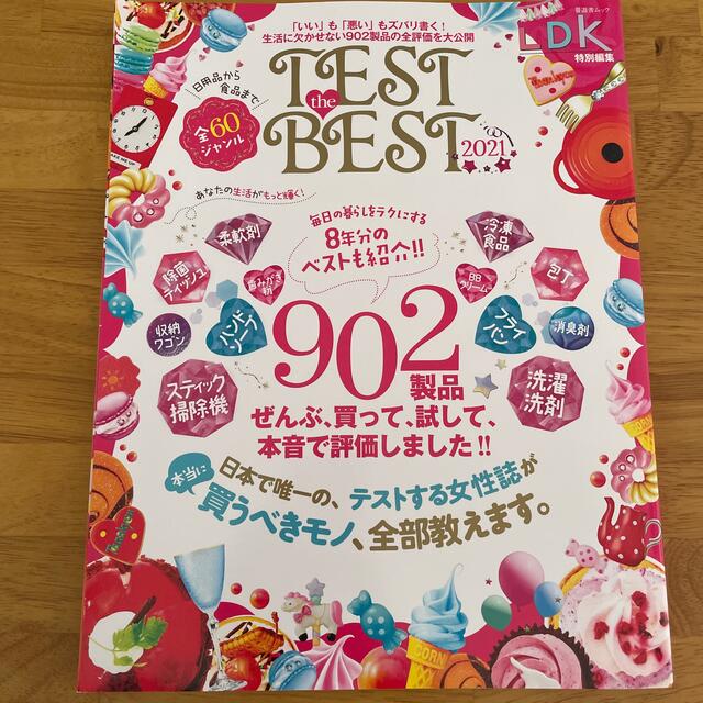 LDK  ＴＥＳＴ　ｔｈｅ　ＢＥＳＴ ２０２１ エンタメ/ホビーの本(その他)の商品写真