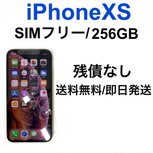 大特化！ 美品 iPhone Xs Gold 256 GB SIMフリー