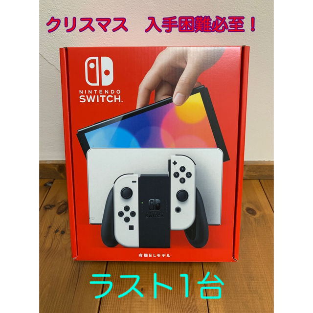 Nintendo Switch 有機ELモデル ホワイト家庭用ゲーム機本体