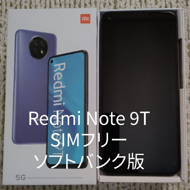 プロマイ様専用 Redmi Note 9T SIMフリー ソフトバンク版 スマートフォン本体