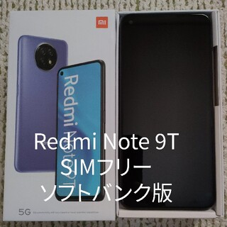 プロマイ様専用　Redmi Note 9T SIMフリー ソフトバンク版(スマートフォン本体)