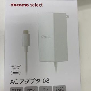 エヌティティドコモ(NTTdocomo)の【新品未使用】ドコモ純正　 ACアダプタ 08  2個セット(バッテリー/充電器)