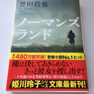 ノーマンズランド(文学/小説)