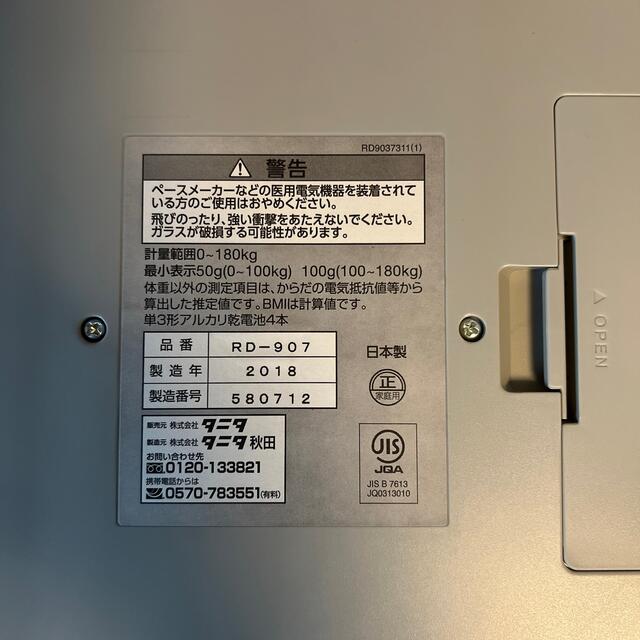 2666円 買い取り TANITA タニタ インナースキャンデュアル RD-907