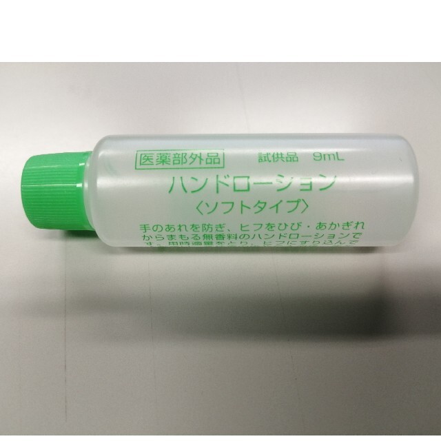 【サンプル】クロロフィルハンドローション〈ソフトタイプ〉9ml コスメ/美容のボディケア(ハンドクリーム)の商品写真