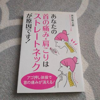 あなたの首の痛み・肩こりはストレ－トネックが原因です！(その他)