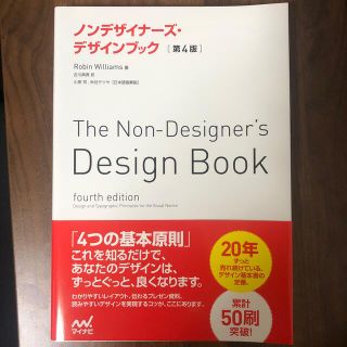 ノンデザイナ－ズ・デザインブック 第４版(コンピュータ/IT)