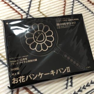 タカラジマシャ(宝島社)の再値下げ中❣️スマート特別付録　お花パンケーキパンⅡ 村上　隆(調理道具/製菓道具)