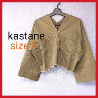 カスタネ(Kastane)のカスタネ カットオフ ショート ブルゾン(Gジャン/デニムジャケット)