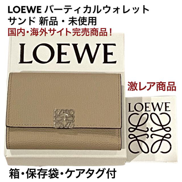 SALE 新品 LOEWE アナグラムバーティカルウォレット