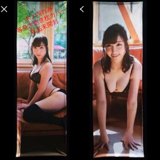 木ノ内れみ 等身大抱き枕カバー 新品未開封(アイドルグッズ)