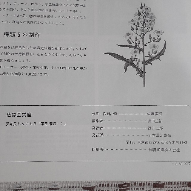 植物画講座テキスト４冊セット エンタメ/ホビーの本(趣味/スポーツ/実用)の商品写真