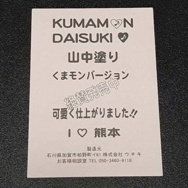 くまモン　山中塗り　お盆 エンタメ/ホビーの美術品/アンティーク(漆芸)の商品写真