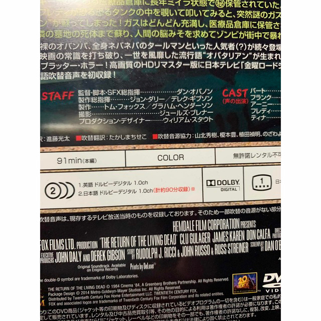 バタリアン日本語吹き替え版DVD