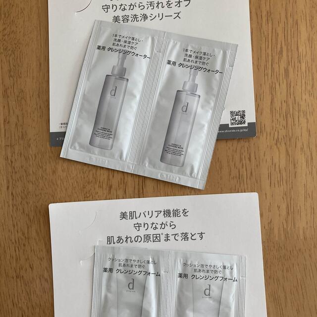 SHISEIDO (資生堂)(シセイドウ)の【資生堂】d プログラム クレンジング　お試し コスメ/美容のスキンケア/基礎化粧品(クレンジング/メイク落とし)の商品写真