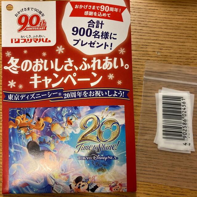 プリマハム★バーコード７枚＋葉書１枚 チケットのチケット その他(その他)の商品写真