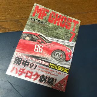 コウダンシャ(講談社)のＭＦゴースト ７　新品(青年漫画)