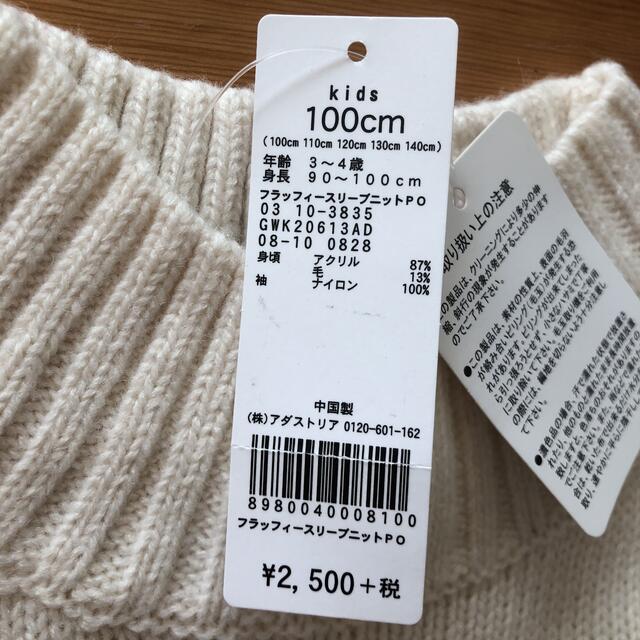 GLOBAL WORK(グローバルワーク)の新品タグ付き GLOBAL WORK ふわふわ袖ニット 100 キッズ/ベビー/マタニティのキッズ服女の子用(90cm~)(ニット)の商品写真