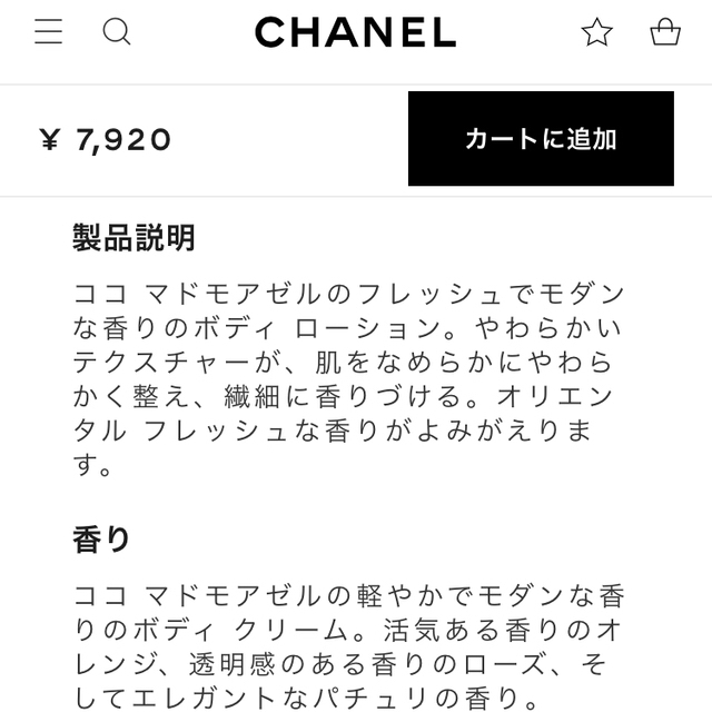 定価7920円　新品未使用　CHANEL ボディーローション