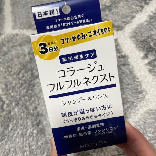 コラージュフルフル(コラージュフルフル)のコラージュ　フルフルネクスト　試供品(サンプル/トライアルキット)