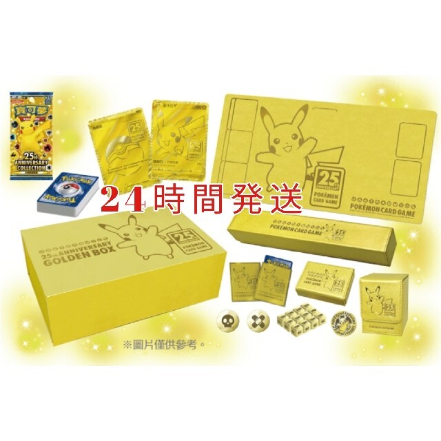 新品】ポケモンカード 25周年ゴールデンBOX 台湾限定 繁体字 24時間 ...