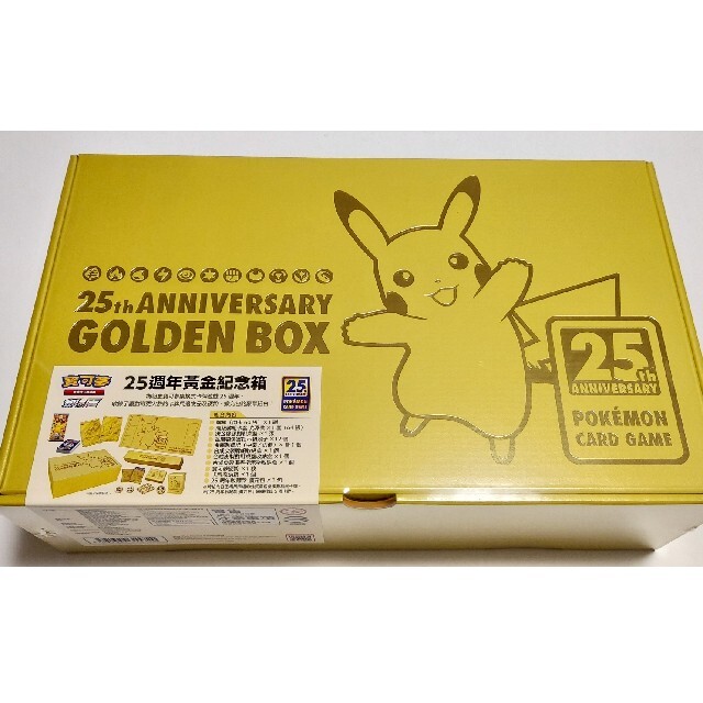 【新品】ポケモンカード 25周年ゴールデンBOX 台湾限定 繁体字 24時間発送 3