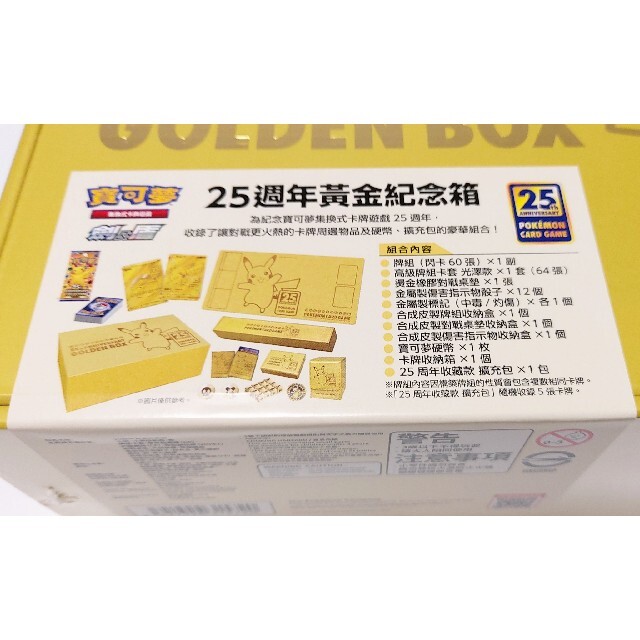 【新品】ポケモンカード 25周年ゴールデンBOX 台湾限定 繁体字 24時間発送 4