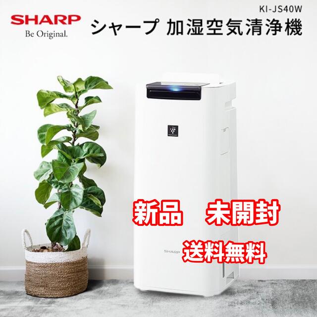 SHARP プラズマクラスター 加湿空気清浄機 KI-JS40-W有花粉モード