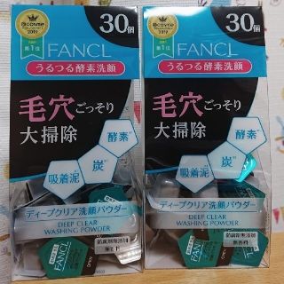 ファンケル(FANCL)のFANCL  ディープクリア 洗顔 パウダー  酵素 (洗顔料)