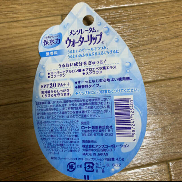 ロート製薬 - メンソレータム ウォーターリップ 無香料(1本入)の通販 by h968's shop|ロートセイヤクならラクマ ロート製薬 - メンソレータム ウォーターリップ 無香料(1本入)の通販 by h968's shop|ロートセイヤクならラクマ