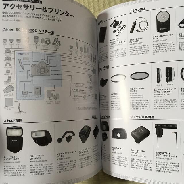 キヤノンＥＯＳ　９０００Ｄマニュアル エンタメ/ホビーの本(趣味/スポーツ/実用)の商品写真