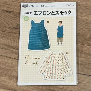 実物大型紙　小学生エプロンとスモック(型紙/パターン)