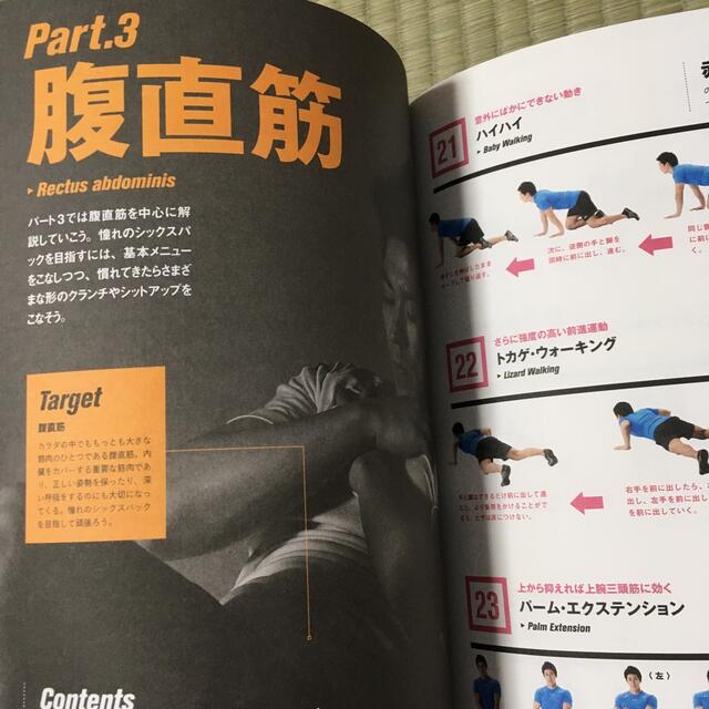 自重筋トレ１００の基本 完全保存版 エンタメ/ホビーの本(その他)の商品写真