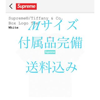 シュプリーム(Supreme)のsupreme Tiffany BOXロゴ Mサイズ シュプリーム(Tシャツ/カットソー(半袖/袖なし))