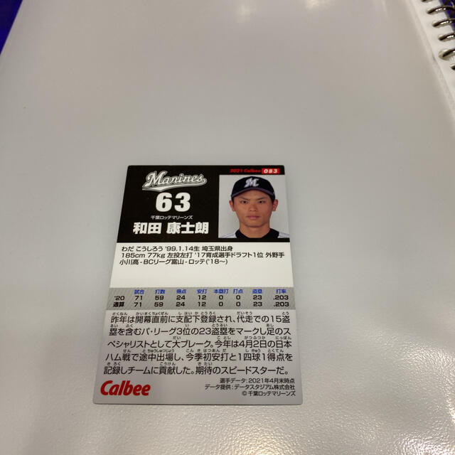 プロ野球チップスカード2021 和田康士朗の通販 by ☀????????????｜ラクマ