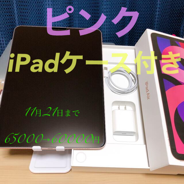 期間限定30％OFF! - Apple iPad 美品 64GB Wi-Fi Generation) Air(4th タブレット