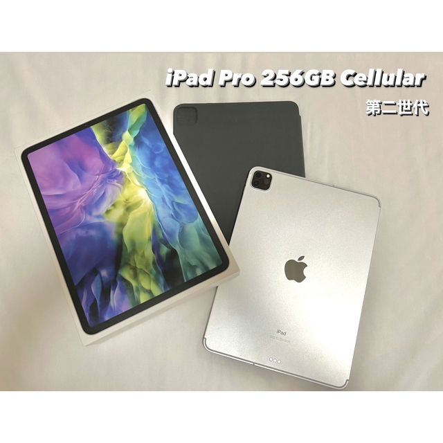 高質で安価 Pro iPad - Apple 11インチ 第二世代 wifi+cellular 256GB