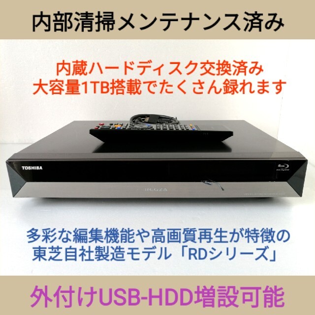 東芝 ブルーレイレコーダー【RD-BZ810】◇1TB◇W録画◇外付けHDD対応