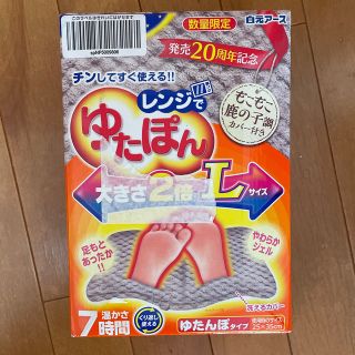 湯たんぽ　ゆたぽん　大きさ2倍　Lサイズ(日用品/生活雑貨)