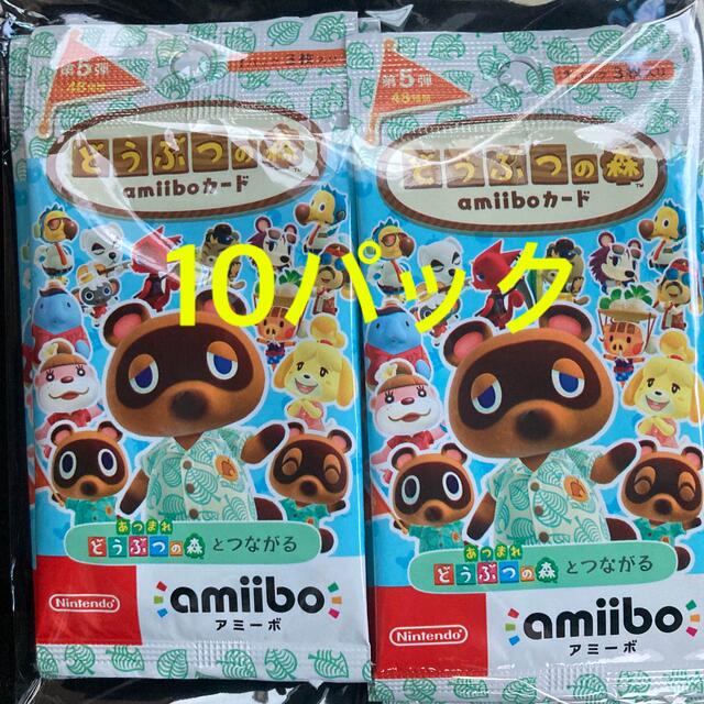 あつまれどうぶつの森  amiiboカード 第5弾 10パックセット