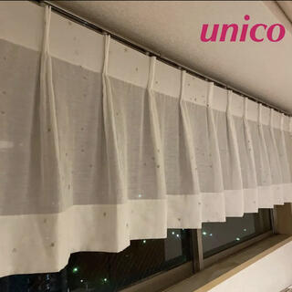 ウニコ(unico)のカーテン(カーテン)