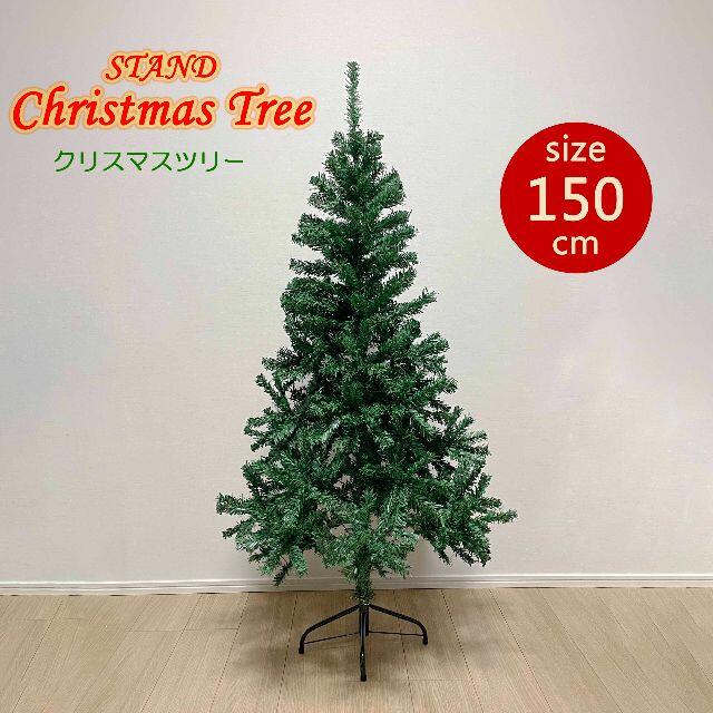 スタンド クリスマスツリー 150cm インテリア おしゃれの通販 by F&W's
