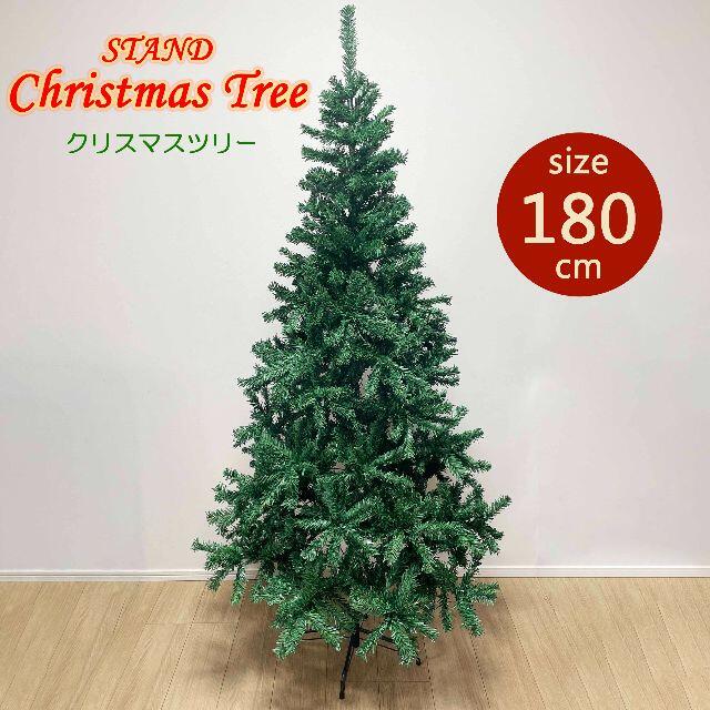 スタンド クリスマスツリー 180cm インテリア おしゃれ