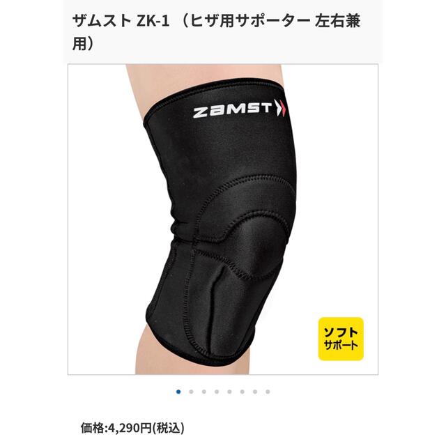 ZAMST(ザムスト)のザムスト　ZK-1  Mサイズ スポーツ/アウトドアのトレーニング/エクササイズ(トレーニング用品)の商品写真