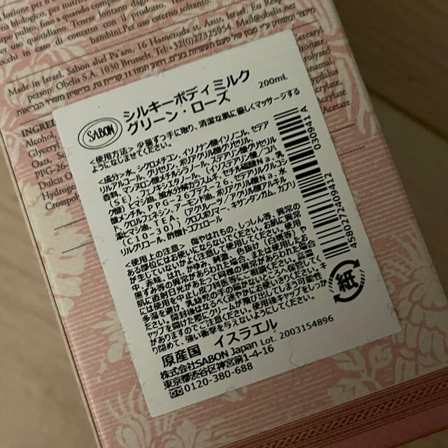 SABON(サボン)のSABON シルキーボディミルク グリーンローズ コスメ/美容のボディケア(ボディクリーム)の商品写真