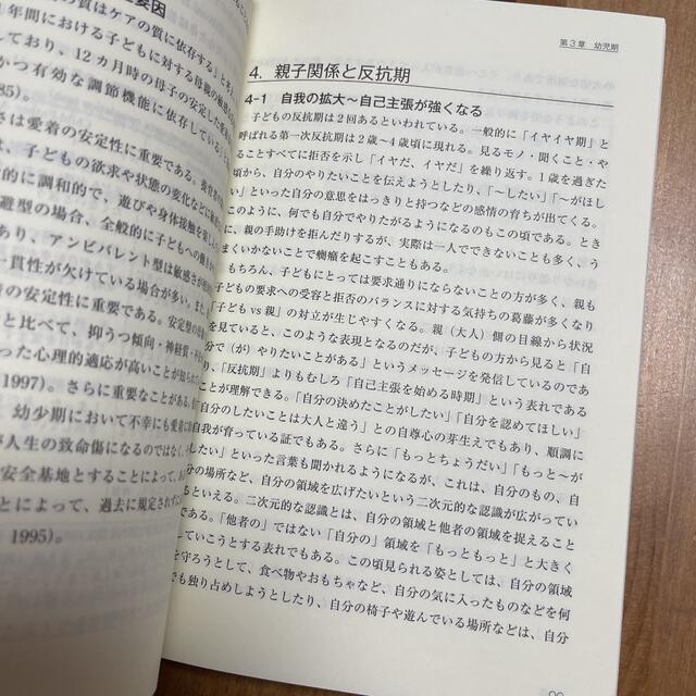 創価大学 発達心理学Ⅰ Ⅱ エンタメ/ホビーの本(語学/参考書)の商品写真