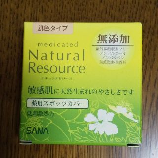 ノエビア(noevir)のナチュラルリソース 薬用スポッツカバー 敏感肌 ニキビが気になる不安定な肌にも(コンシーラー)