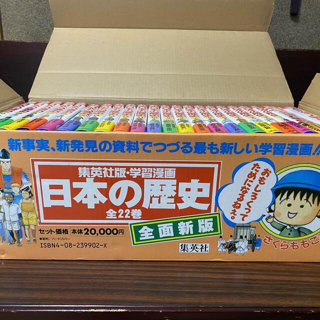 集英社(シュウエイシャ)の【美品】集英社版　日本の歴史　(全20巻+別巻2冊、全巻セット) その他のその他(その他)の商品写真