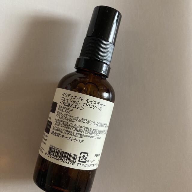 Aesop(イソップ)のAesop イソップ イミディエイト モイスチャーフェイシャル イドロソール コスメ/美容のスキンケア/基礎化粧品(化粧水/ローション)の商品写真