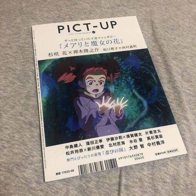 PICT-UP ピクトアップ　2017年8月